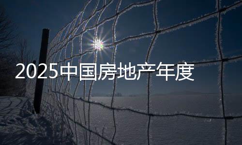 研判房地产行业趋势