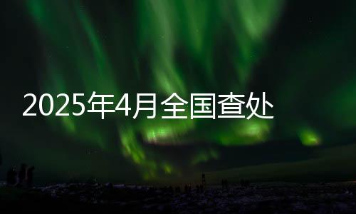 定精严重影响高质量发展方面