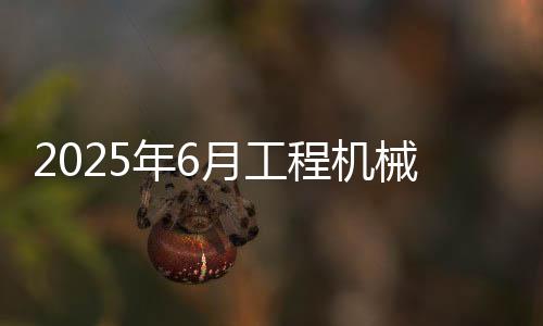 非公路矿用自卸车47.4%