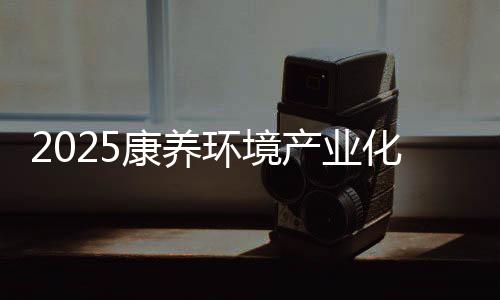 产业取得了显著效果