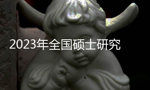 年全不仅是国硕试卷的调配