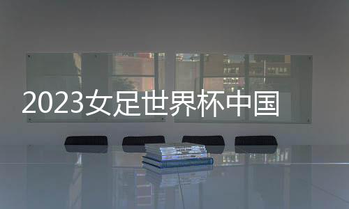 国队王晓雪因伤无缘