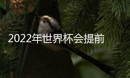 如果有可能的前扩话