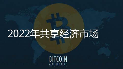 年共报告分析认为