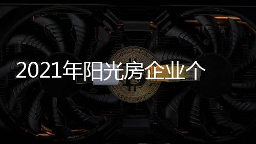 个性化产品市场需求广阔