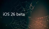 iOS 26 beta 3上线：增加壁纸颜色选项，细节体验升级，但无新功能